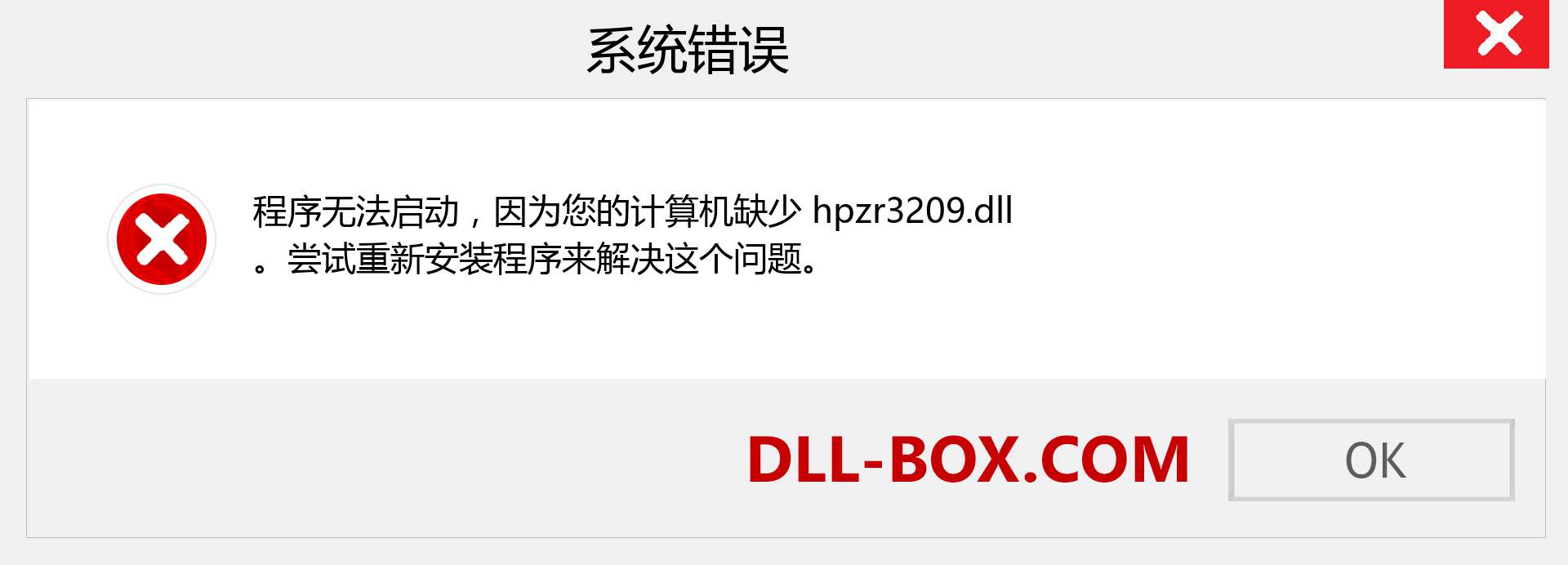 hpzr3209.dll 文件丢失？。 适用于 Windows 7、8、10 的下载 - 修复 Windows、照片、图像上的 hpzr3209 dll 丢失错误